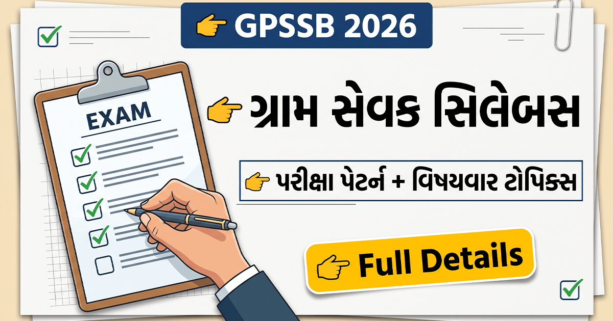Exam details for GPSSB 2026